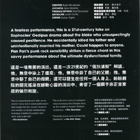 Colour printed poster (reverse Side) for Oedipus Loves You by Pan Pan Theatre Company at the Shanghai Grand Theatre